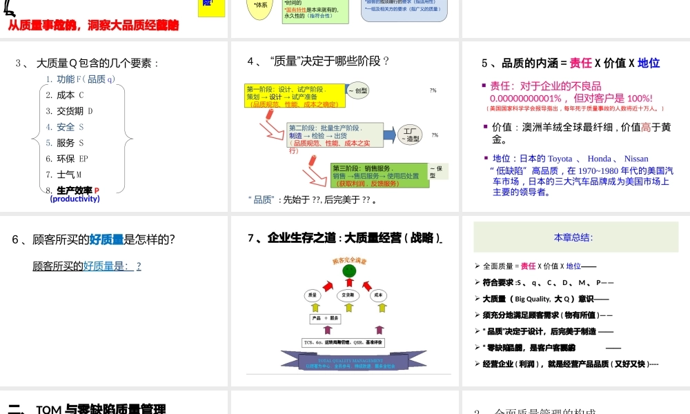 《零缺陷品质源流管理技术》学习课件