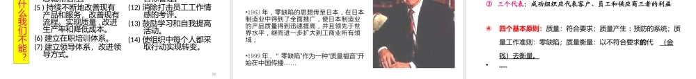 《零缺陷品质源流管理技术》学习课件
