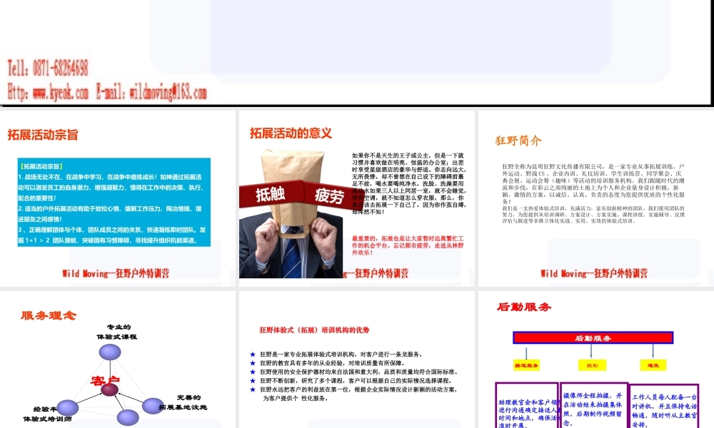 XXXX马可波罗精英团队拓展训练营(半天标准)