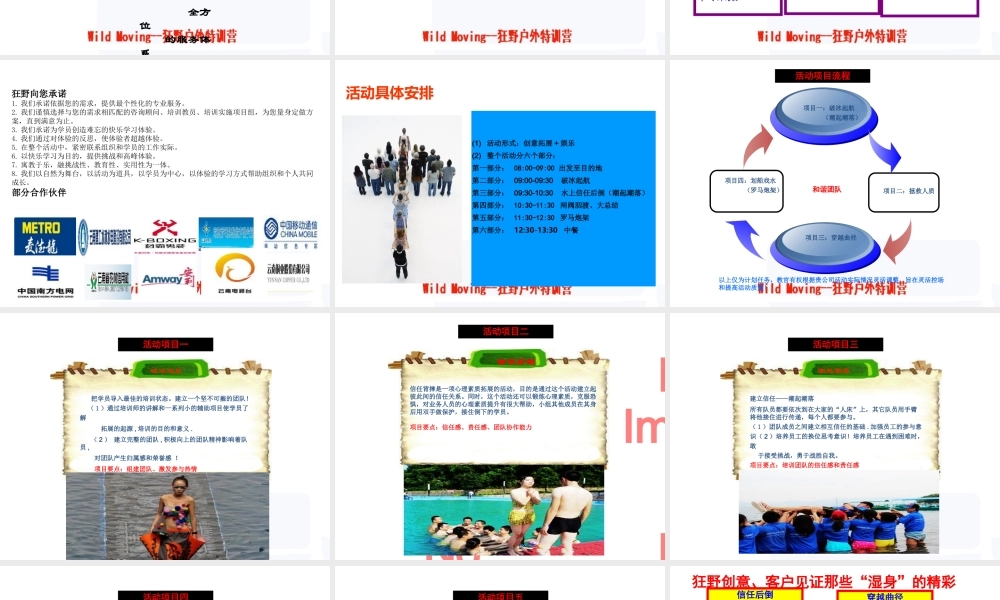 XXXX马可波罗精英团队拓展训练营(半天标准)