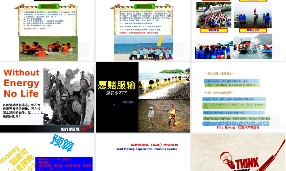 XXXX马可波罗精英团队拓展训练营(半天标准)