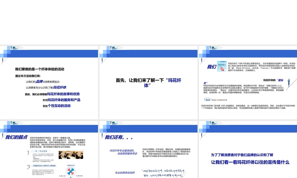 XXXX玛花客户体验活动方案