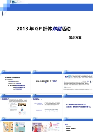 XXXX玛花客户体验活动方案