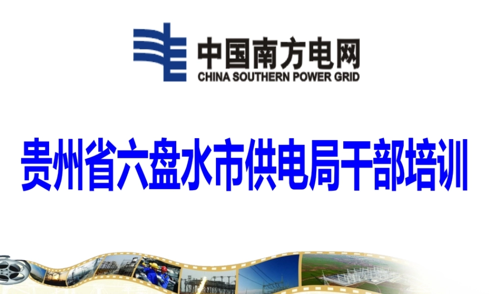 《领导干部品德与责任修炼》(学员讲义)