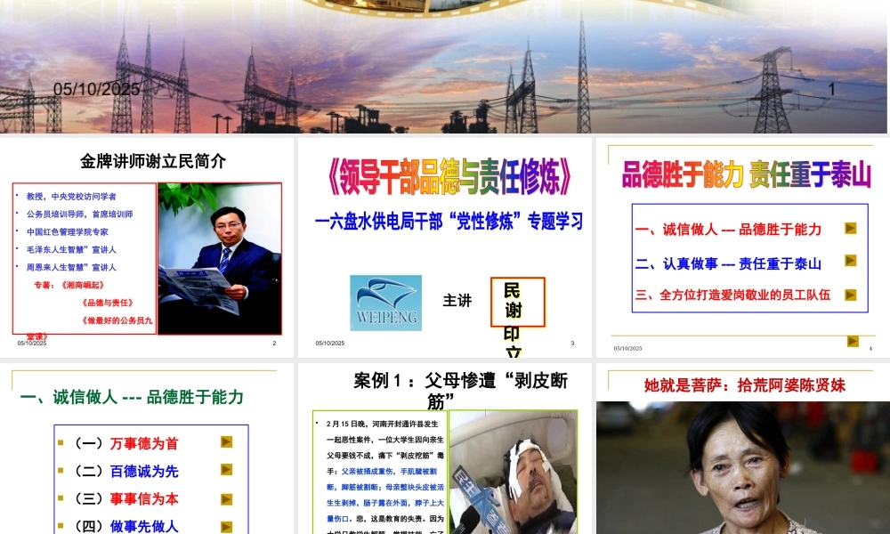 《领导干部品德与责任修炼》(学员讲义)