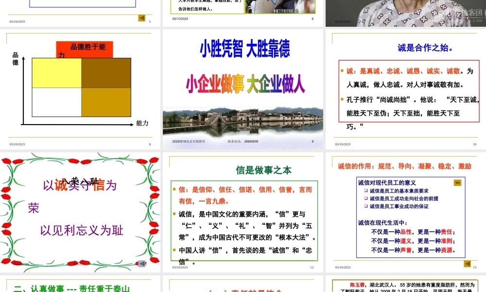 《领导干部品德与责任修炼》(学员讲义)