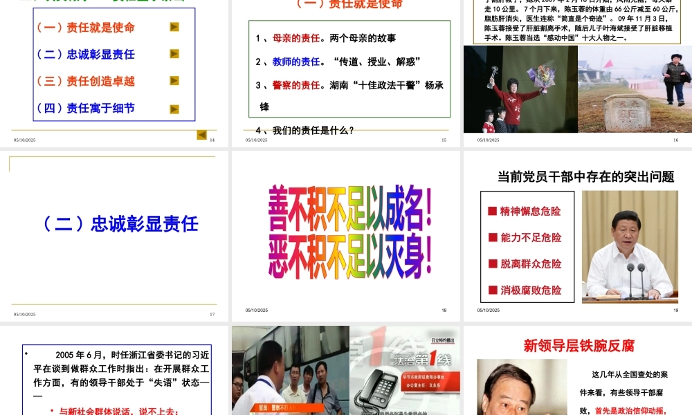 《领导干部品德与责任修炼》(学员讲义)