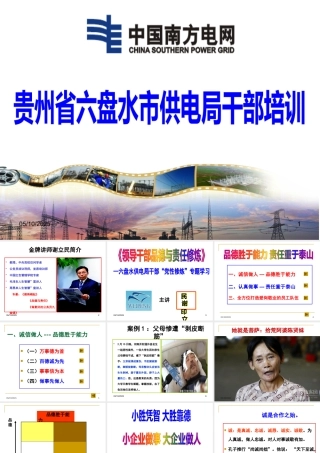 《领导干部品德与责任修炼》(学员讲义)