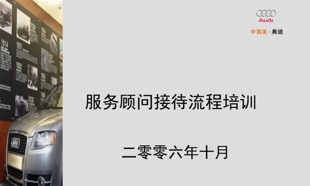 一汽大众核心流程培训(网上的)