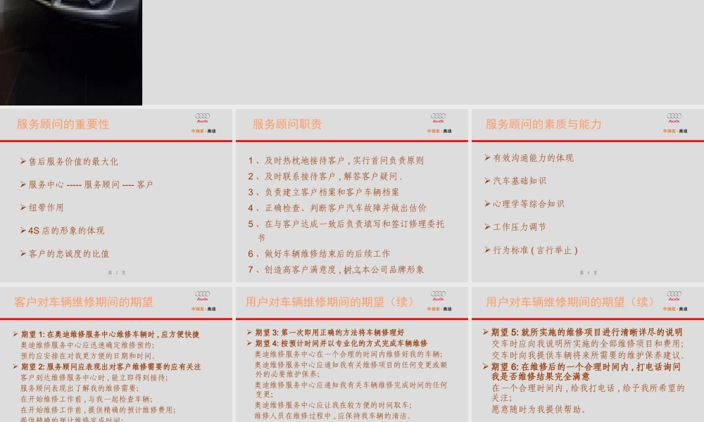 一汽大众核心流程培训(网上的)
