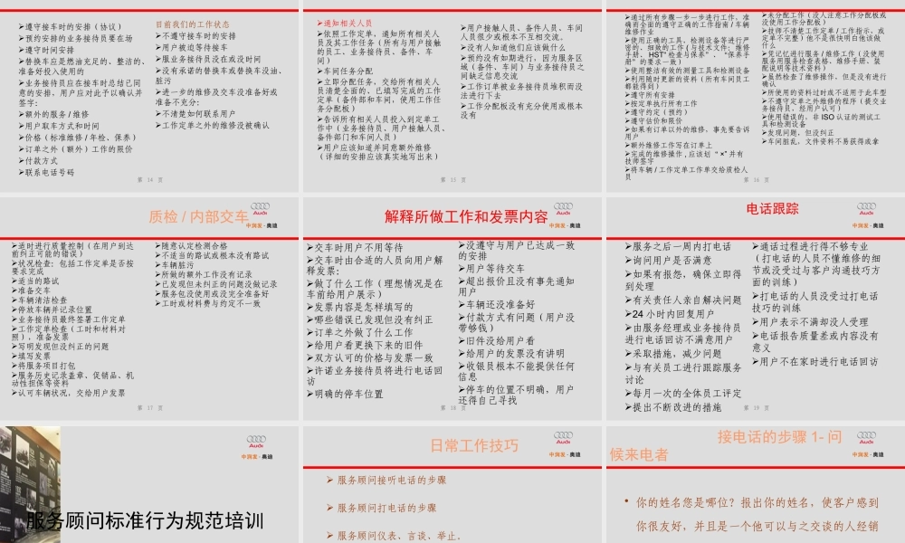 一汽大众核心流程培训(网上的)