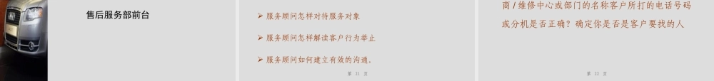 一汽大众核心流程培训(网上的)