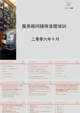 一汽大众核心流程培训(网上的)