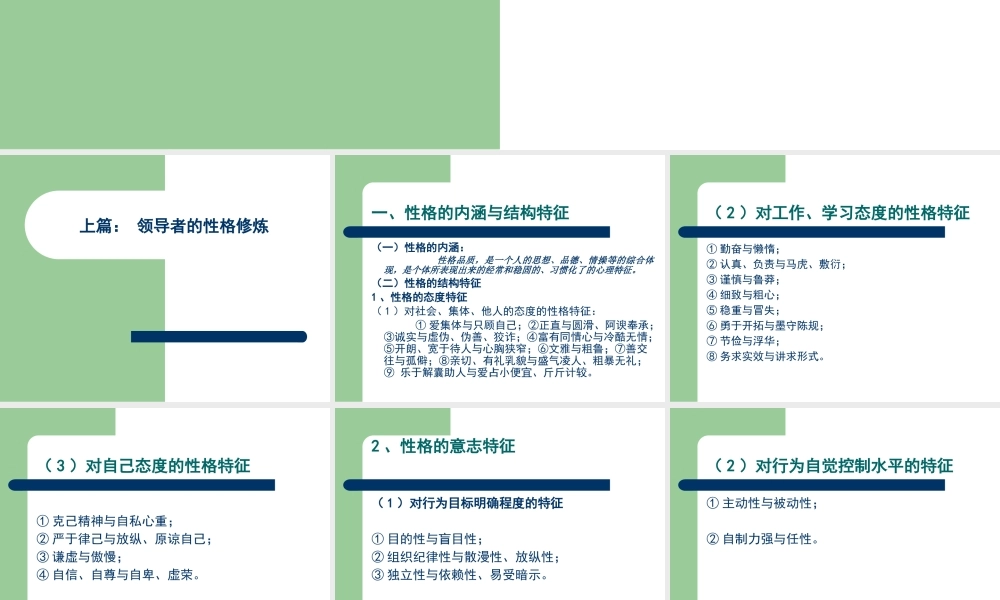 《领导及上下级关系处理》第二讲