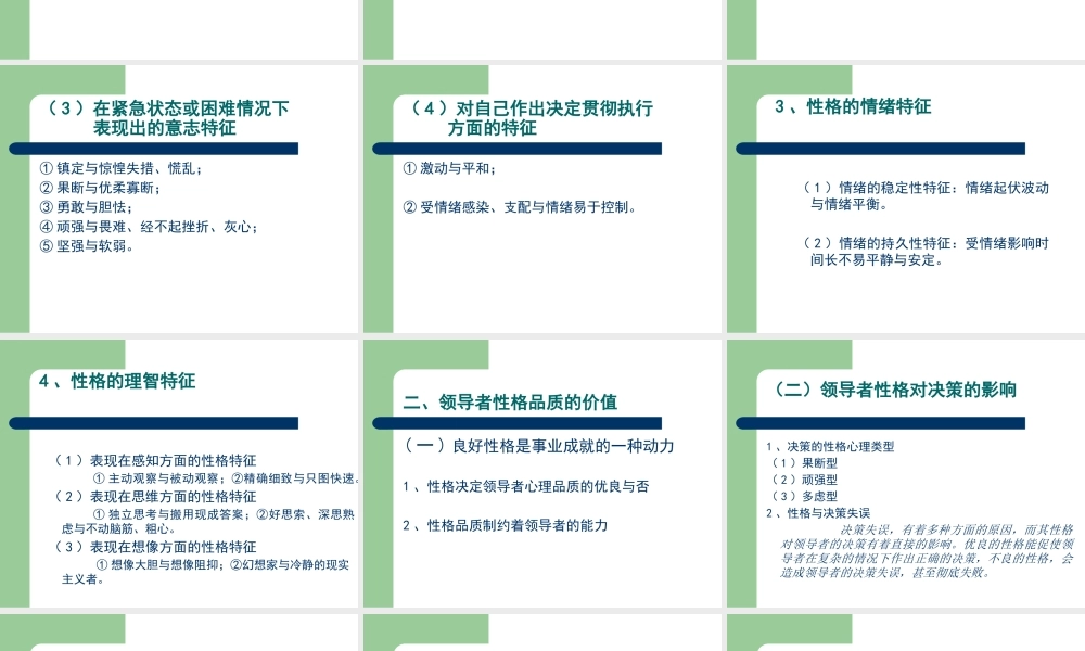 《领导及上下级关系处理》第二讲