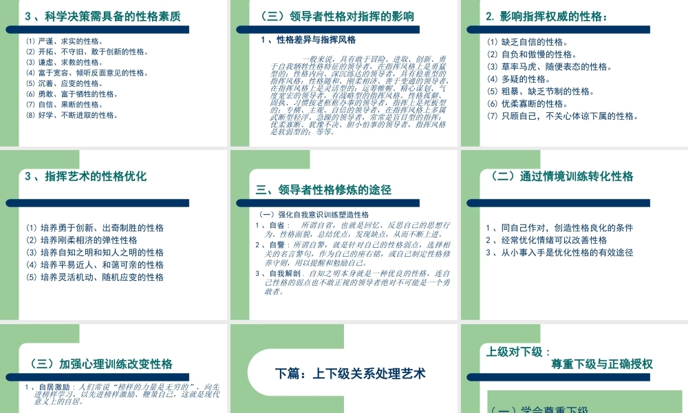 《领导及上下级关系处理》第二讲