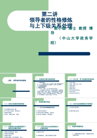 《领导及上下级关系处理》第二讲