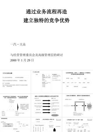一汽大众建立独特的竞争优势