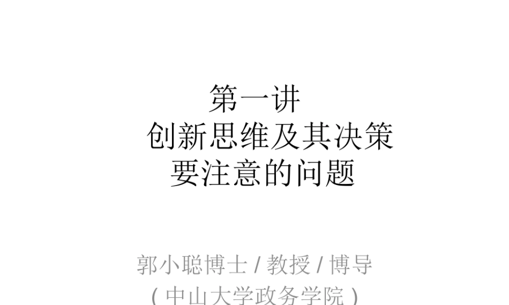 《领导及上下级关系处理》第一讲