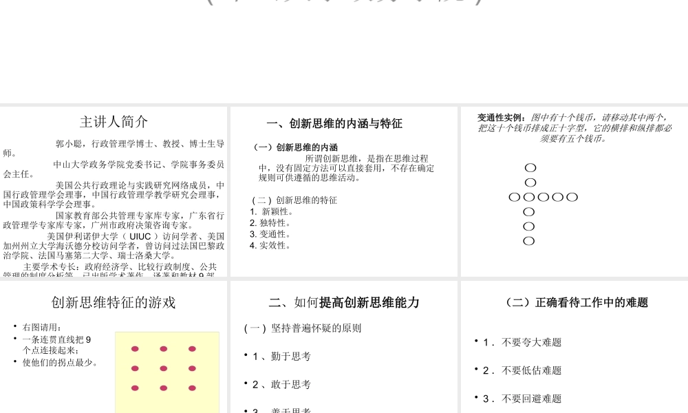 《领导及上下级关系处理》第一讲