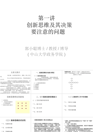 《领导及上下级关系处理》第一讲