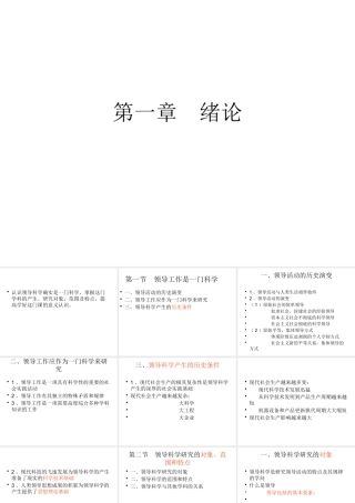 《领导科学》