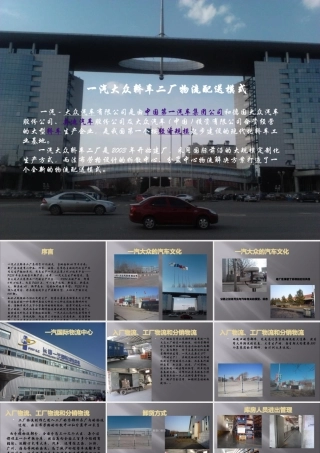 一汽大众轿车二厂的物流配送模式