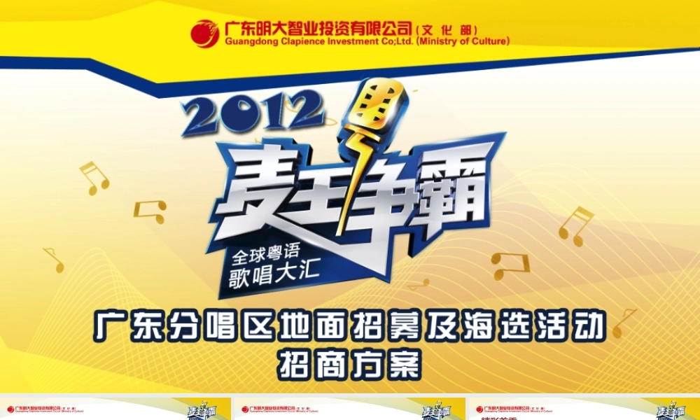 XXXX麦王争霸招商合作方案最新版本