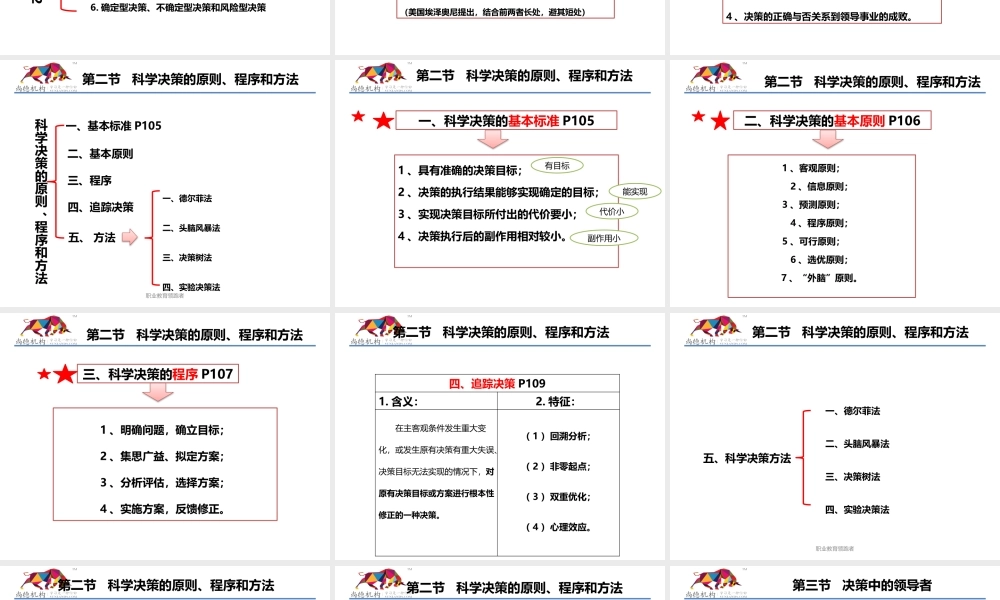 《领导科学》考前串讲YY(二)