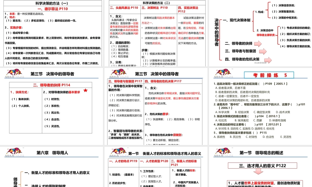 《领导科学》考前串讲YY(二)