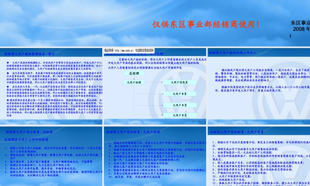 一汽-大众经销商大用户绩效管理手册(PPT31页)
