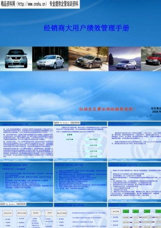 一汽-大众经销商大用户绩效管理手册(PPT31页)