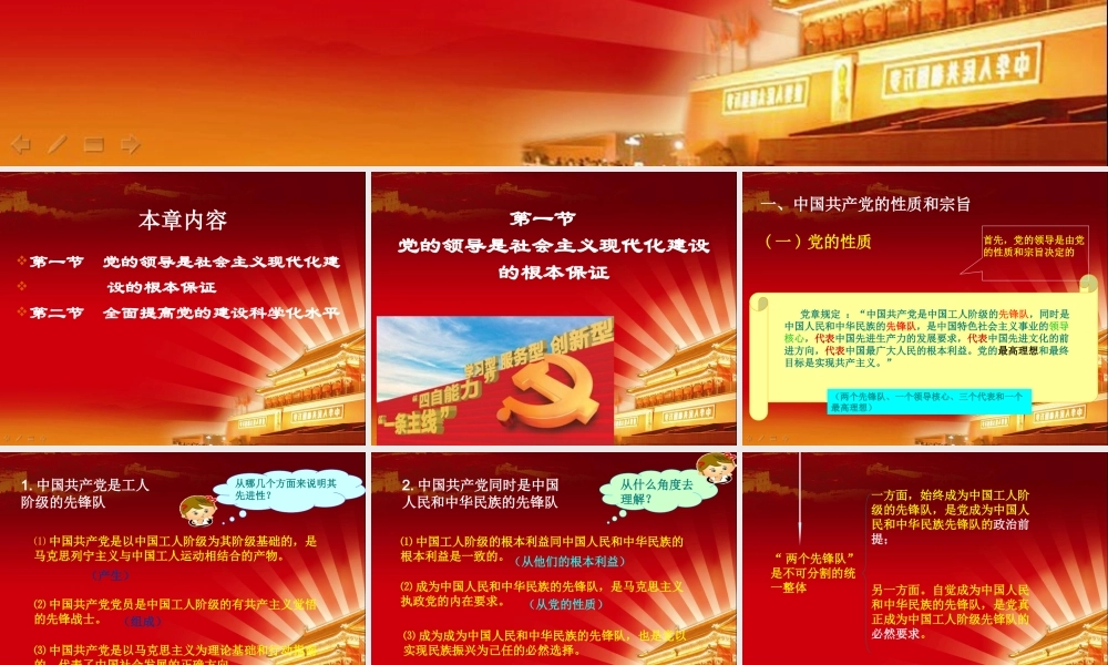 XXXX毛概第十二章中国特色社会主义领导核心理论