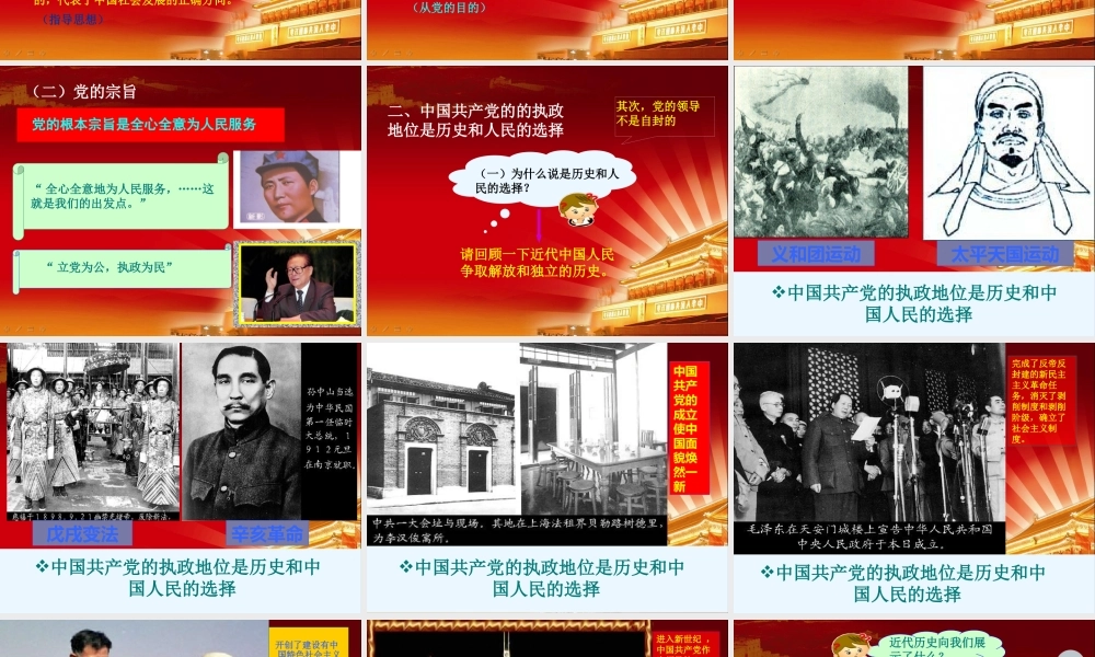 XXXX毛概第十二章中国特色社会主义领导核心理论