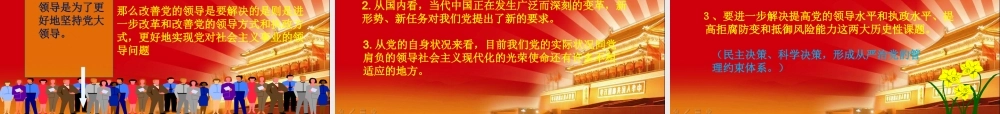 XXXX毛概第十二章中国特色社会主义领导核心理论