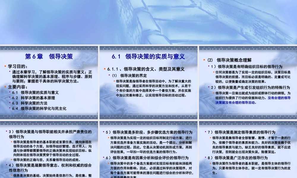 《领导科学与艺术》(第6章领导决策)