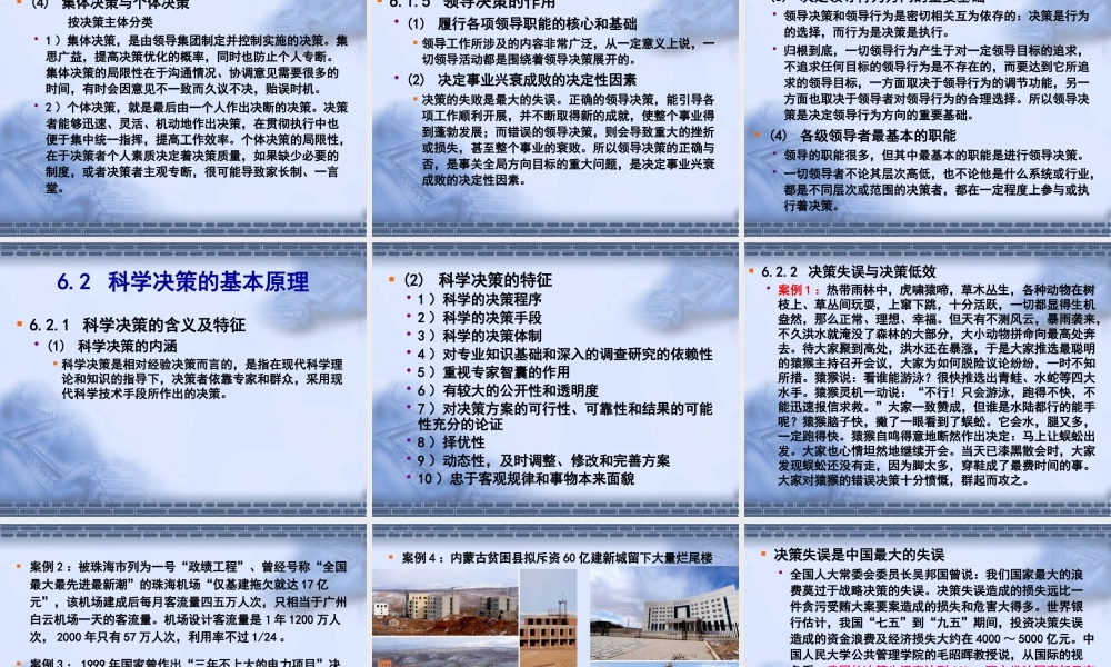 《领导科学与艺术》(第6章领导决策)