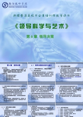 《领导科学与艺术》(第6章领导决策)
