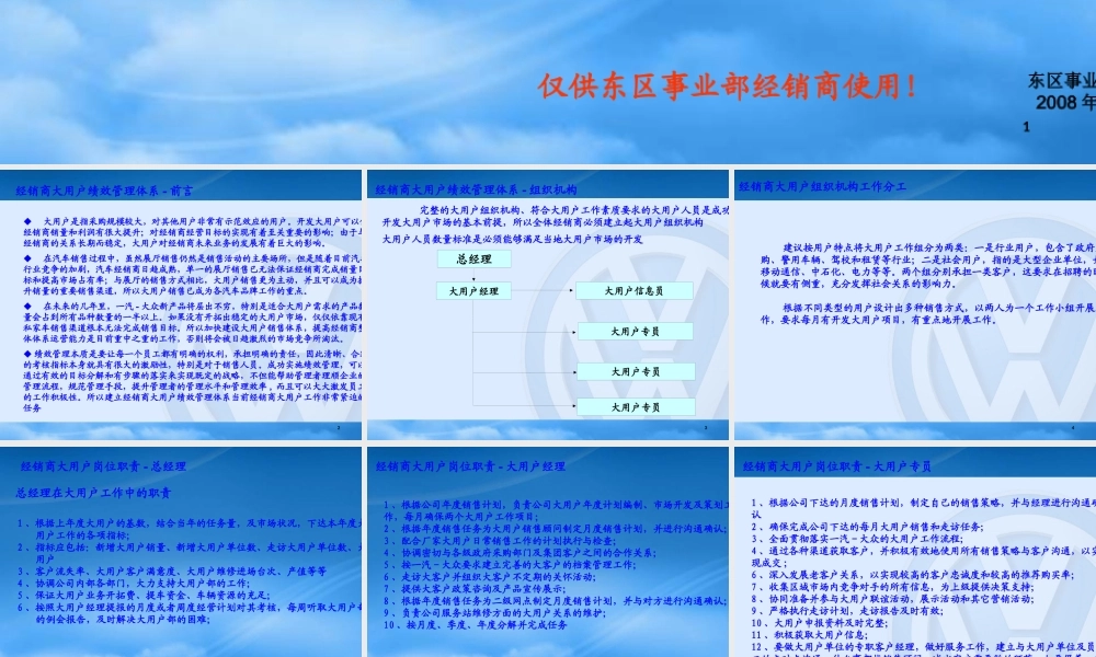 一汽大众经销商大用户绩效管理手册