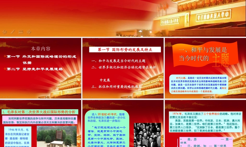 XXXX毛概第十章中国特色社会主义外交和国际战略