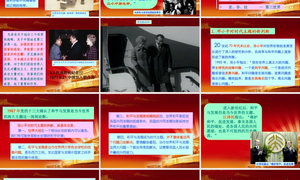 XXXX毛概第十章中国特色社会主义外交和国际战略