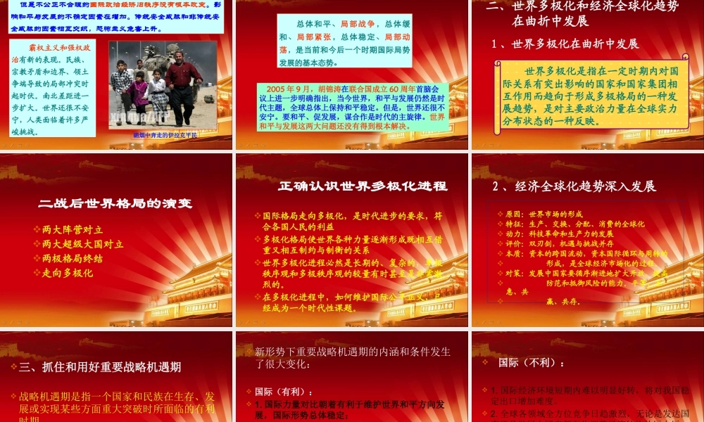 XXXX毛概第十章中国特色社会主义外交和国际战略