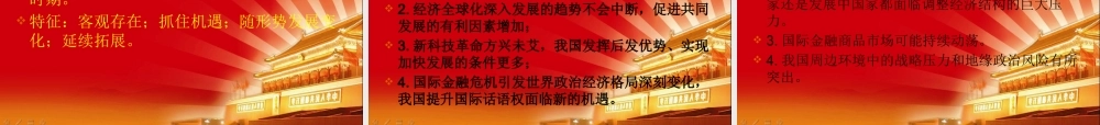 XXXX毛概第十章中国特色社会主义外交和国际战略