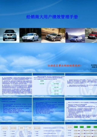 一汽-大众经销商大用户绩效管理手册