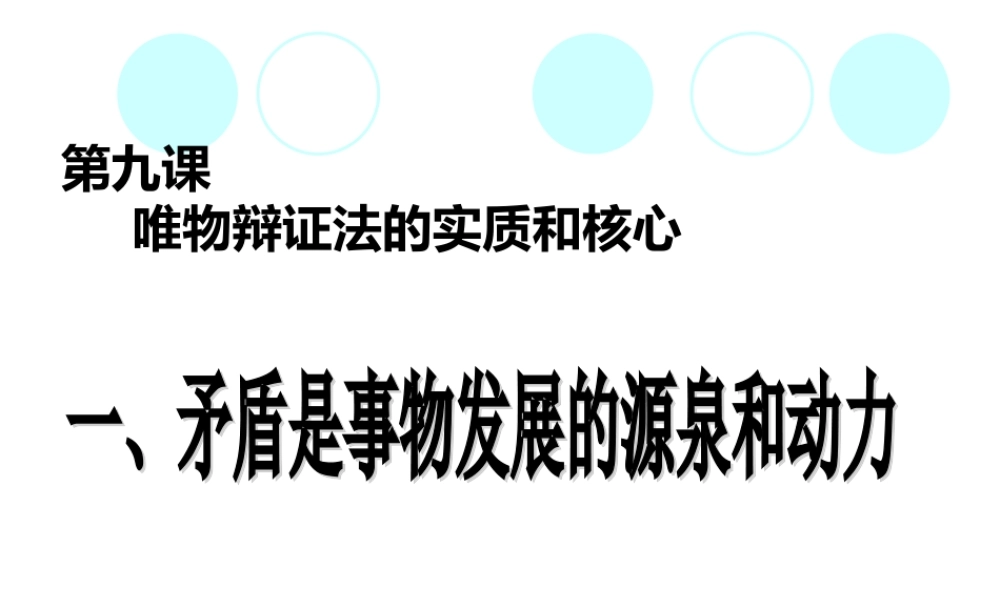 XXXX矛盾是事物发展的源泉和动力