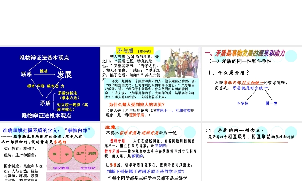 XXXX矛盾是事物发展的源泉和动力