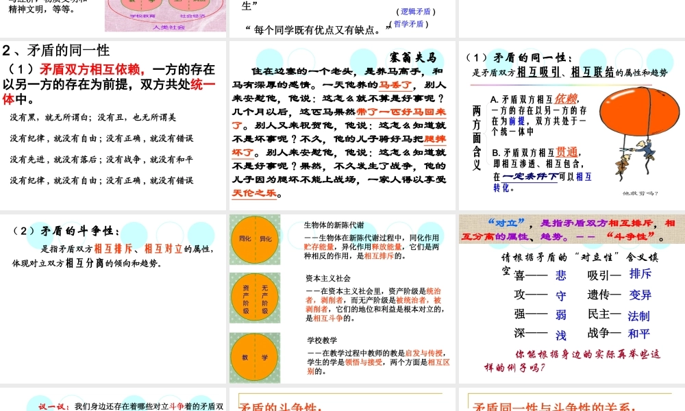 XXXX矛盾是事物发展的源泉和动力