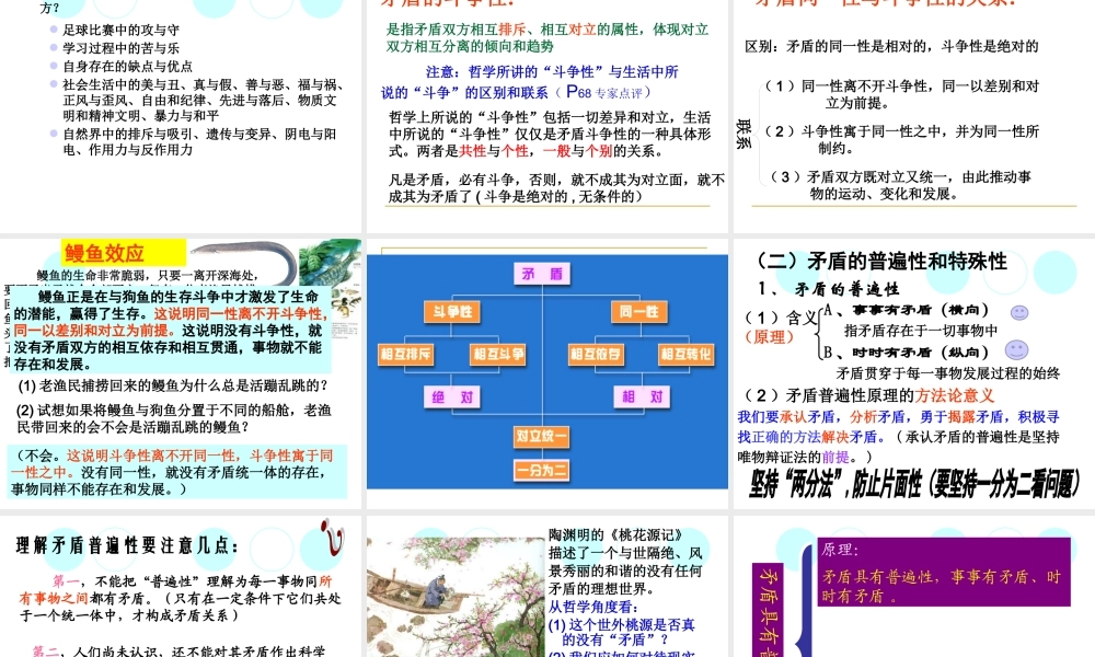 XXXX矛盾是事物发展的源泉和动力