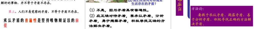 XXXX矛盾是事物发展的源泉和动力