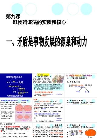 XXXX矛盾是事物发展的源泉和动力